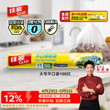 佳能（Glad）食品级保鲜袋大号100个 平口点断式 耐高温生鲜蔬果保鲜RP25
