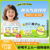 万般宜金银花柚子汁儿童成人下火凉茶饮品0添加健康果汁饮料100ml*12 袋