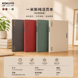 国誉（KOKUYO）一米新纯B5八孔活页本A5学生笔记本本子高颜值记事本合集高中生文具办公可替换大容量替芯活页纸 【一米新纯】B5四本