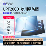 航天适用奥迪Q3/Q6L/Q7/Q8/RS3遮阳挡汽车遮阳前挡车窗遮阳帘防晒隔热