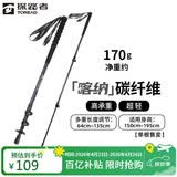 探路者喀纳登山杖手杖碳素碳纤维可伸缩超轻户外徒步便携爬山棍 深炭灰