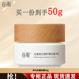谷雨美白奶罐2.0面霜光感美白修护精华霜补水保湿去黄提亮淡斑敏感肌 【正装】美白奶罐经典款50g
