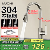 MJONI厨房水龙头抽拉式304不锈钢冷热洗菜盆水槽水龙头 S1-C03