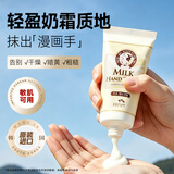 所望牛奶护手霜80ml 男女士保湿补水手干燥粗糙防裂润肤 持久留香 