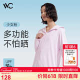 VVC防晒衣服女冰丝凉感透气防紫外线披肩城市轻户外短外套 少女粉1.0