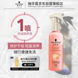 施华蔻（Schwarzkopf）羊绒脂滋养营养水150ml(精油护发  染烫修护 修护干枯 保湿顺滑)