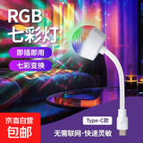 七彩氛围灯水晶投影车载蹦迪灯舞台灯星空灯装饰氛围灯手机氛围灯 氛围星空灯【Type-C接口】手机随插随用