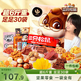 三只松鼠巨型零食大礼包30袋3146g 超6斤礼物送对象肉蜜饯坚果团购
