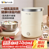 小熊（Bear）电热饭盒 加热饭盒 保温饭盒可加热 便携式蒸煮热饭神器办公室1.5L双层不锈钢内胆多功能DFH-C15D2
