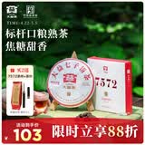 大益TAETEA茶叶普洱茶熟茶 4年陈化7572饼茶盒装200g经典标杆口粮茶