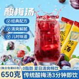 万般宜酸梅汤 原料包粉酸梅晶速溶果汁粉独立包装冲调固体饮料10克*65袋