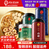 同仁堂品牌 北京同仁堂酸梅汤原料560g乌梅山楂甘草陈皮煮水泡茶