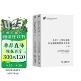 九至十三世纪东欧和东南欧的民族大迁徙(全二册)