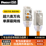 泛达 泛达超六类cat6a双屏蔽网络跳线万兆网线电竞版高速屏蔽超六类网线单屏蔽 橘色28线规 0.5米