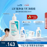 适乐肤（CeraVe）【爆痘救急】祛痘洁面236ml（男女士水杨酸温和控油祛痘去角质）