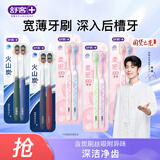 舒客火山炭牙刷4支装+樱巧牙刷6支炭丝吸附异味宽薄柔软刷丝
