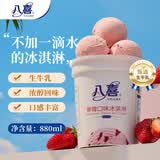八喜冰淇淋 草莓口味550g(880ml)*1桶 家庭装 生牛乳冰淇淋桶装