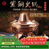 郭一元紫铜加厚木炭火锅锅具手工紫铜老北京涮羊肉家用传统烧碳锅鸳鸯锅 超厚木炭清汤款（10人以下） 36cm