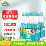 德沃多小支植物营养液通用18支水培花卉绿植花肥料生根液园艺浓缩种植液