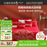 百丽丝水星家纺出品结婚四件套婚庆纯棉刺绣婚房结婚套件大红色床单被套