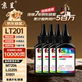 京呈LT201适用M7206联想M7206W硒鼓M2051 1851墨粉7216粉盒LJ2205墨盒【10000页】LT201黑色通用碳粉-4瓶装