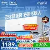 长虹空调京东严选 京小宅大1匹新一级能效超省电冷暖纯铜管国家补贴卧室挂机KFR-26GW/JDC2+R1十年包修