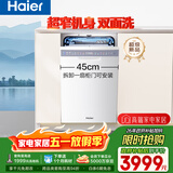 海尔（Haier）【小蛮腰X11S】洗碗机嵌入式中型115升白色大容量45cm超窄分区洗一级水效7天净存EYBW14586BBU1