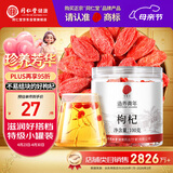 同仁堂品牌 北京同仁堂特级红枸杞100克正宗宁夏特产正品泡水泡酒养生茶