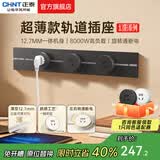 正泰（CHNT）明装轨道插座超薄款 幻影 可移动墙壁插座壁挂式/插线板/接线板多功能导轨滑轨插座电力轨道免打孔 【升级超薄款】黑色 轨道0.5m+3个五孔 轨道插座-明装