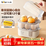 小熊（Bear）蒸蛋器 煮蛋器 家用多功能一体机 一键操作蒸鸡蛋羹神器 小型一人用 单双层一体机ZDQ-D12R3