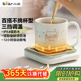 小熊（Bear）加热杯垫陶瓷杯恒温杯垫 电热杯垫办公室家用保温杯垫 可调温防水牛奶神器DRBD-C25D1 