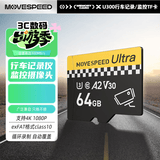 移速（MOVE SPEED）64GB TF（MicroSD）存储卡 行车记录仪内存卡监控摄像头U3 V30相机储存卡高速耐用