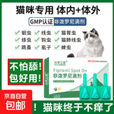 猫咪驱虫药体外驱虫狗狗去跳蚤虱子打虫药幼猫宠物非泼罗尼滴剂 体外驱虫【猫用】3支
