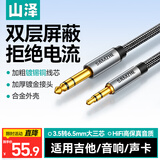 山泽3.5mm转6.5mm公对公音频线 手机笔记本电脑音响箱连接线 6.35功放调音台电吉他转换线5米 YPZ-50