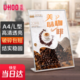 优和（UHOO）桌牌L型亚克力台卡白色透明1个装210mm*297mm A4竖款立牌架展示牌桌牌餐牌桌水单价目表会议卡6250
