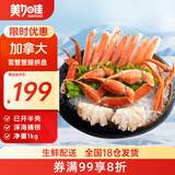 美加佳 加拿大熟冻雪蟹拼盘1kg 鲜活熟冻雪蟹 螃蟹 聚餐