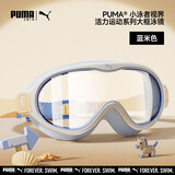 彪马（PUMA）儿童泳镜大框高清镜片长效防雾抗UV泳镜高弹可调头带男女童专用
