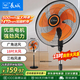 长城电风扇工业落地扇18吋五叶商务风扇商用工业扇立式摇头电扇家用风扇交流定频风扇FS-45(2)II