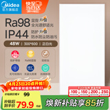 美的（Midea）LED集成吊顶灯厨房灯面板平板灯300x600高亮厨卫灯厕所吸顶灯48瓦