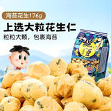 旺旺 挑豆 海苔味花生 176g 追剧小零食 膨化休闲食品饼干糕点