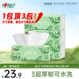 心相印厨房抽纸 绒立方系列60抽*4包塑装厨房用纸巾 加厚吸油可接触食物