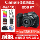 佳能（Canon） EOS R7 微单相机 高速度 高分辨率 APS-C画幅 r7专业数码相机 R7拆单机+18-45镜头套装【高性价比家用】 套餐一【含128G内存卡~备用电池~抗震防雨包】
