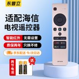 东普立适用于海信电视机遥控器CRF5A58 通用CRF3A68 LED49M5600UC LED55M5600UC无语音