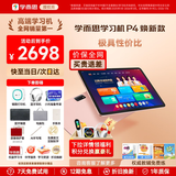 学而思学习机P4焕新升级款Pro学习平板小学到高中课程同步全年龄段AI电脑初中学前儿童专用 AX23A P4【6+128G】送三代手写笔+权益卡