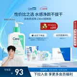 适乐肤（CeraVe）【多肤质适用】氨基酸洗面奶236ml（男女士混油敏感肌温和控油）