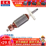 东成 角磨机转子大全原厂配件全铜线电机配件转子定子 S1M-FF04-100A转子