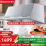 樱花（SAKURA）抽吸油烟机家用小尺寸三防电机大风量中式油烟机厨房顶吸式老式脱排壁挂式 CXW-150-D001【单烟机】