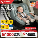 maxicosi婴幼儿童迈可适安全座椅汽车座椅用0-4岁isize ADAC Mica360Pro Mica360Pro珍爱灰