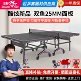双鱼（DOUBLE FISH）乒乓球桌家用可折叠移动标准乒乓球台训练乒乓球案子大赛比赛案子 双鱼 2036P（黑面紫线）25MM