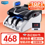 维融（Weirong）支持新版人民币点钞机银行专用B类验钞 免升级智能语音新旧混点X7(B)